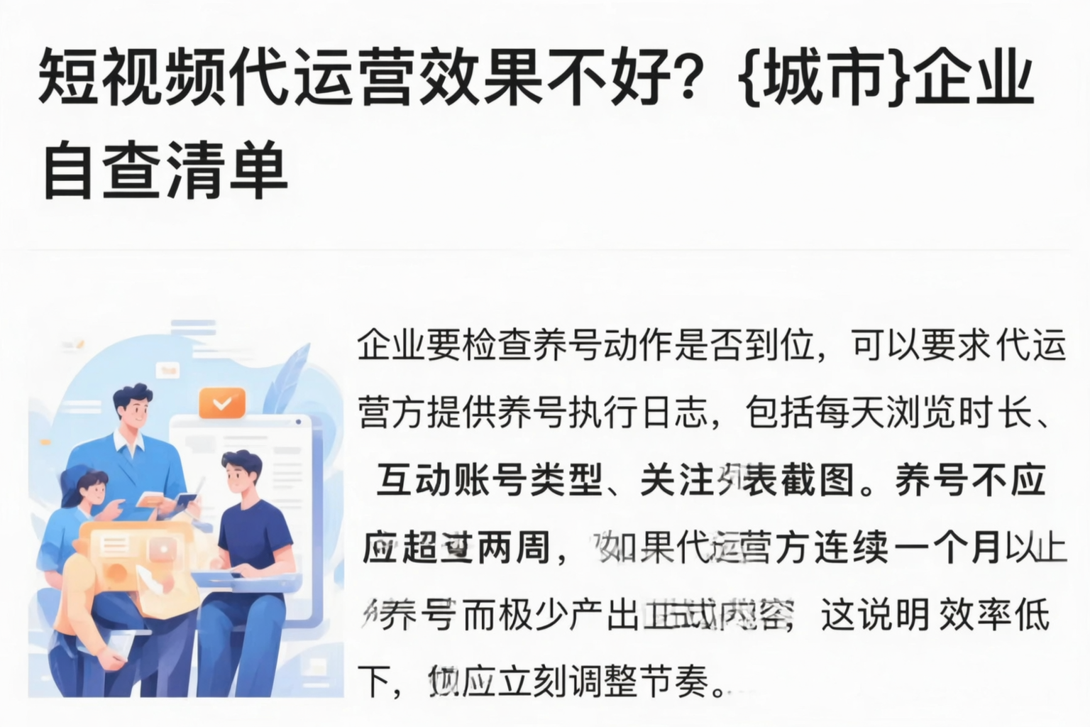 短视频代运营效果不好？东营企业自查清单