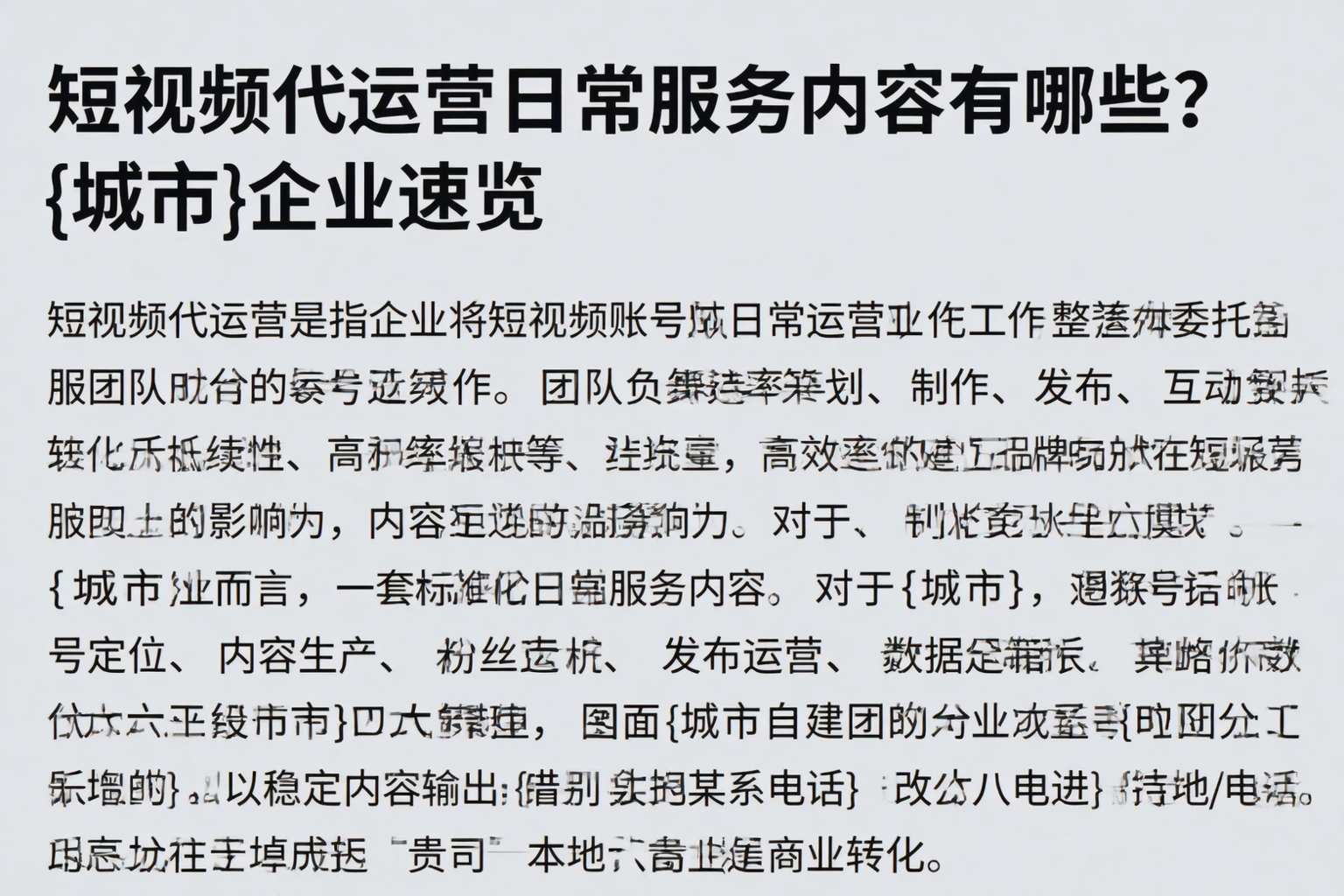 短视频代运营日常服务内容有哪些？东营企业速览