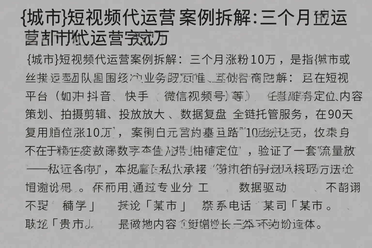 东营短视频代运营案例拆解：三个月涨粉10万