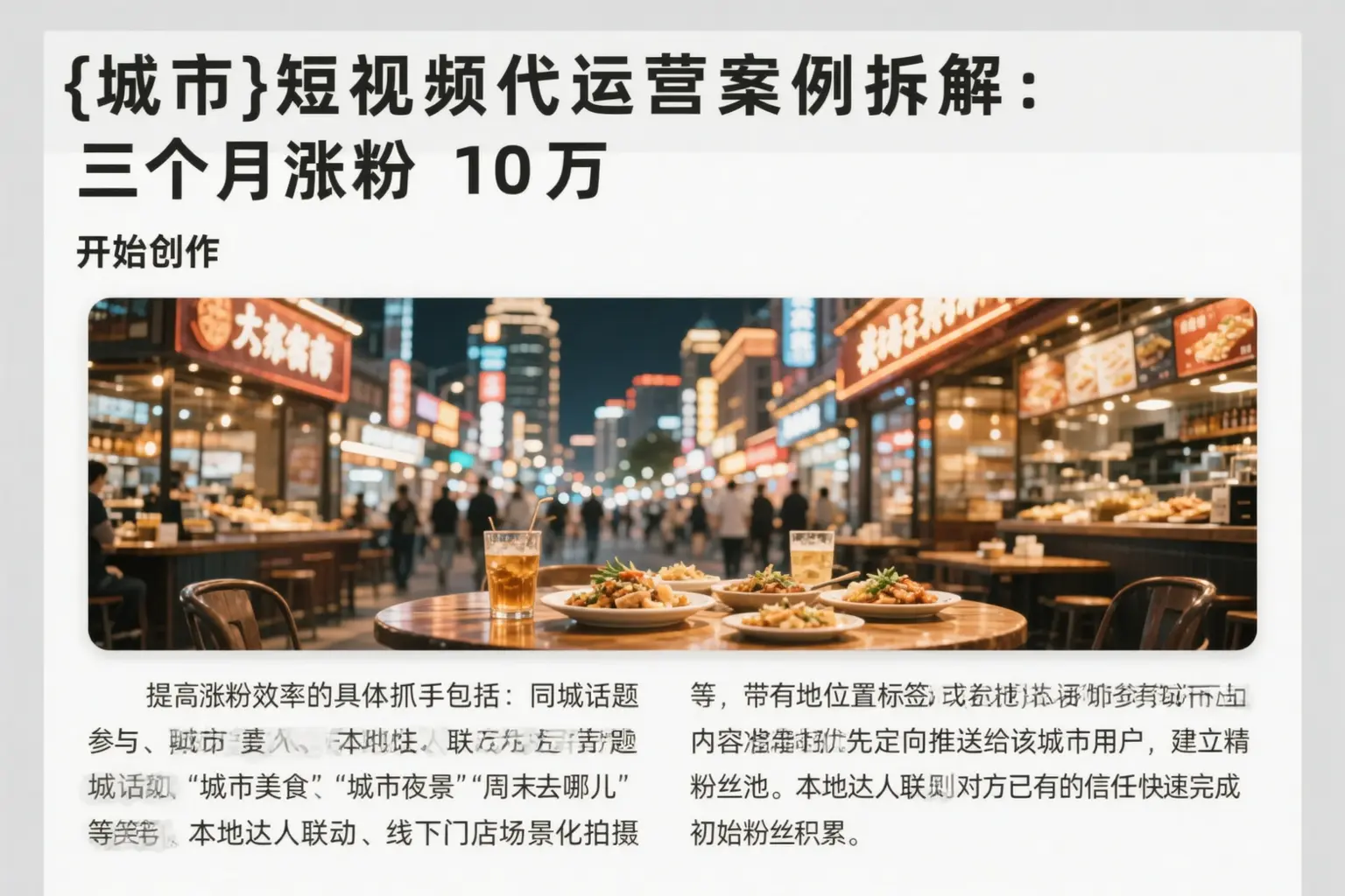 东营短视频代运营案例拆解：三个月涨粉10万