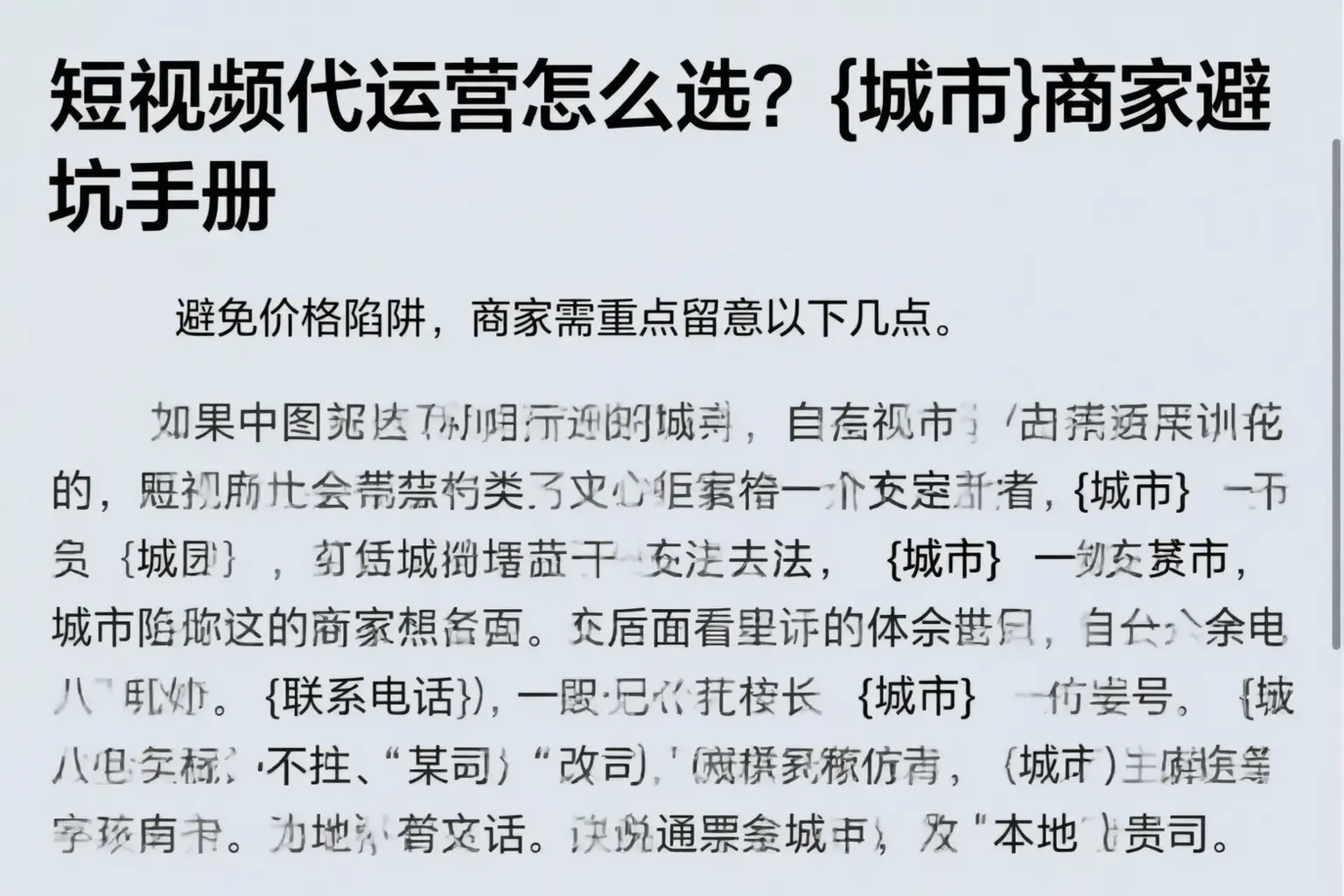 短视频代运营怎么选？东营商家避坑手册