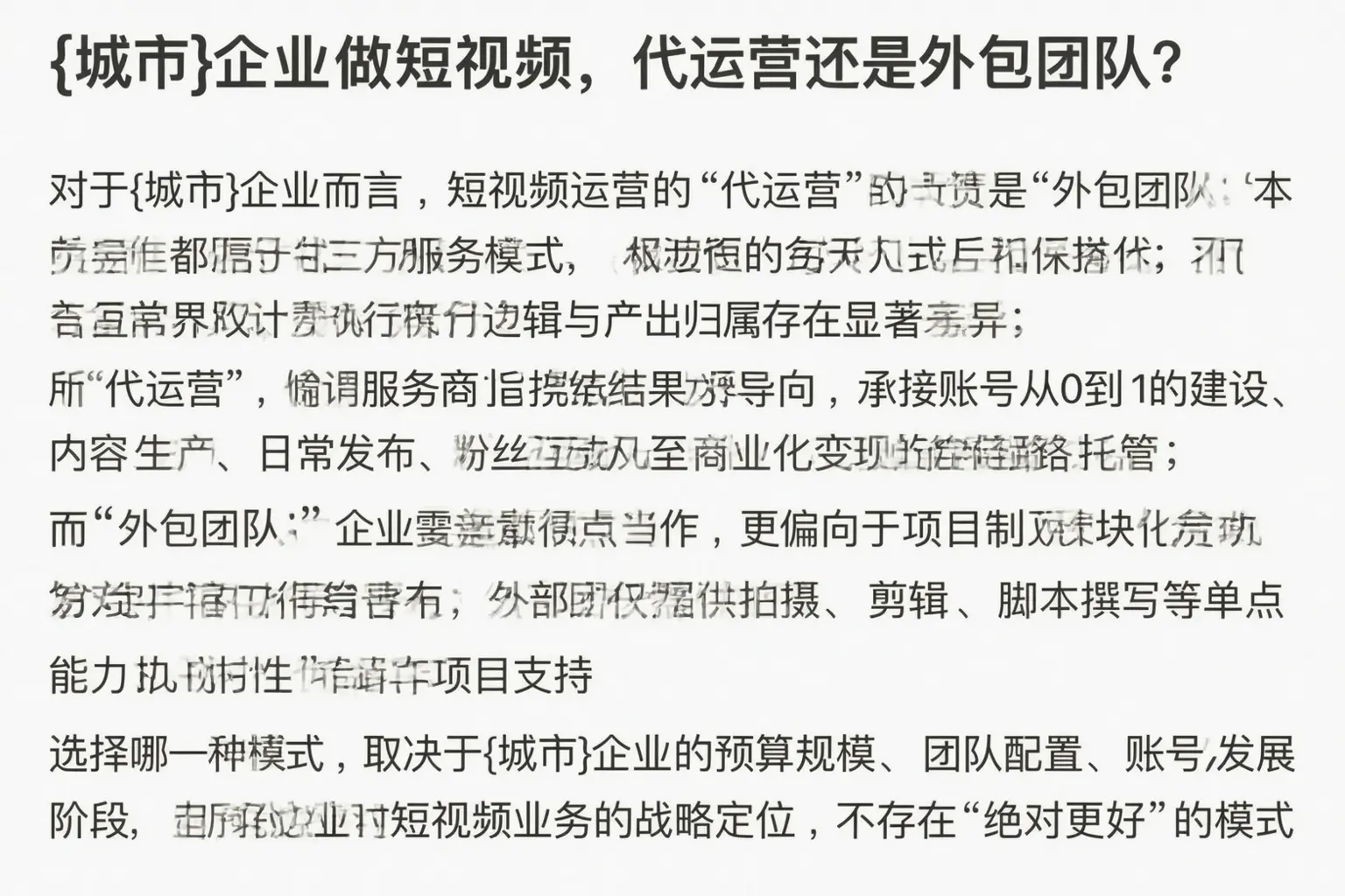 东营企业做短视频，代运营还是外包团队？