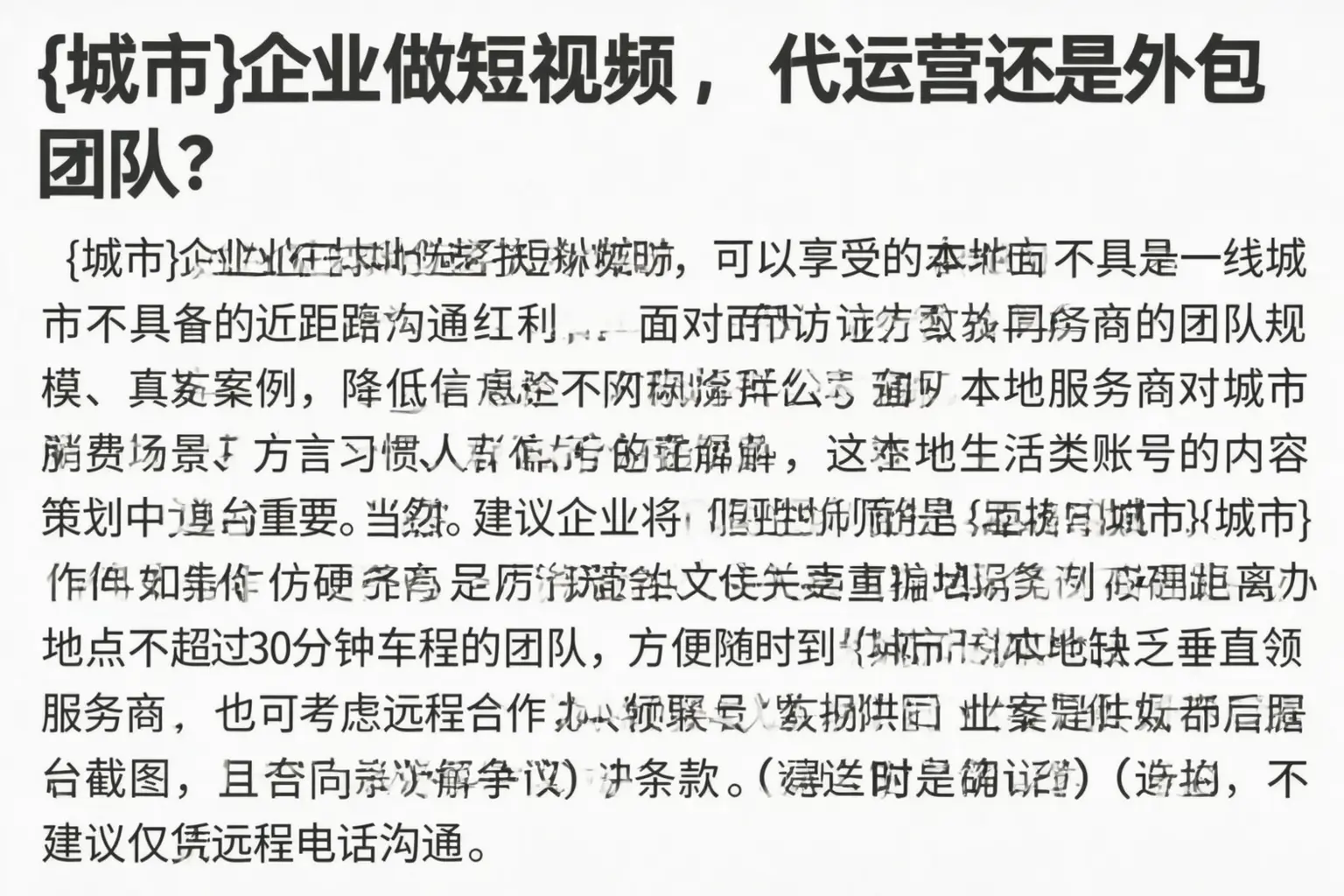 东营企业做短视频，代运营还是外包团队？